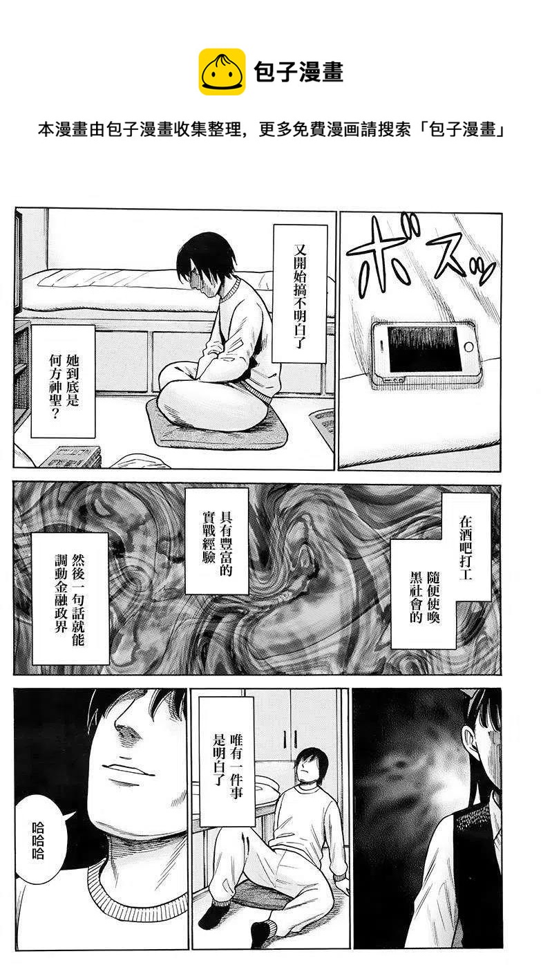 《极道超女》第44回 第20页
