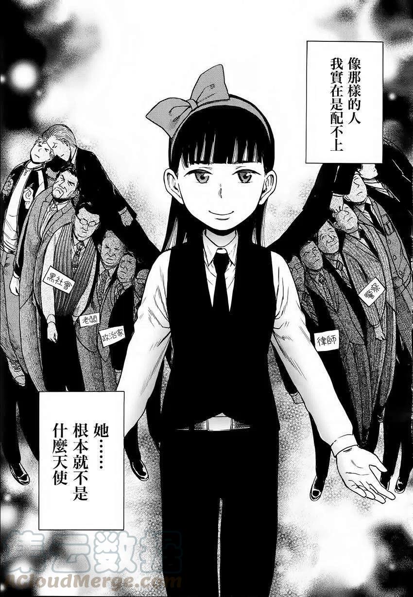 《极道超女》第44回 第21页