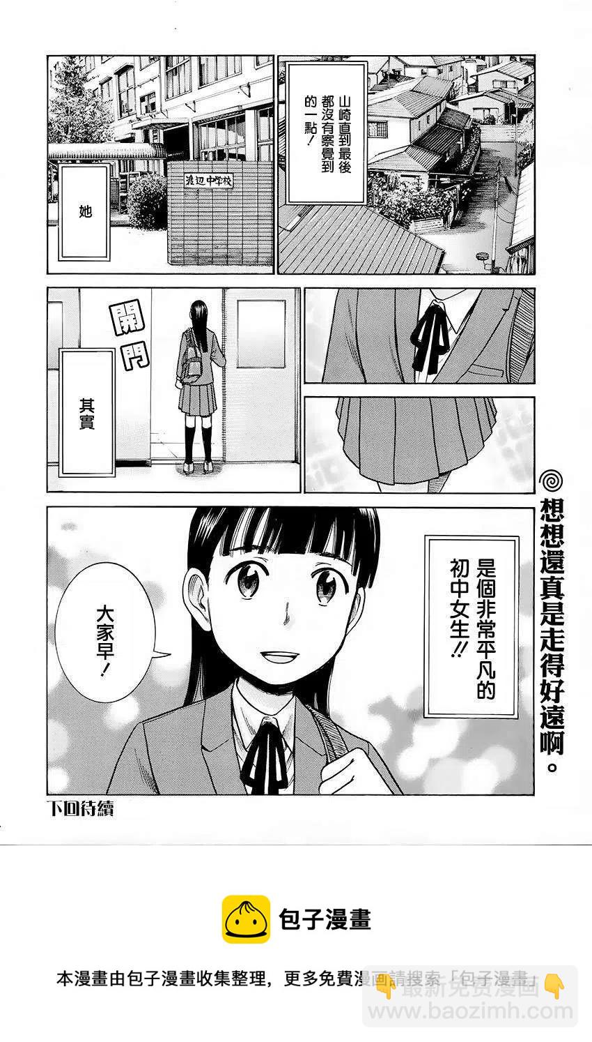 《极道超女》第44回 第22页