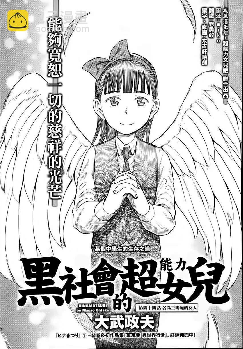 《极道超女》第44回 第2页