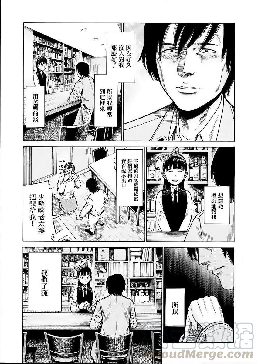《极道超女》第44回 第3页