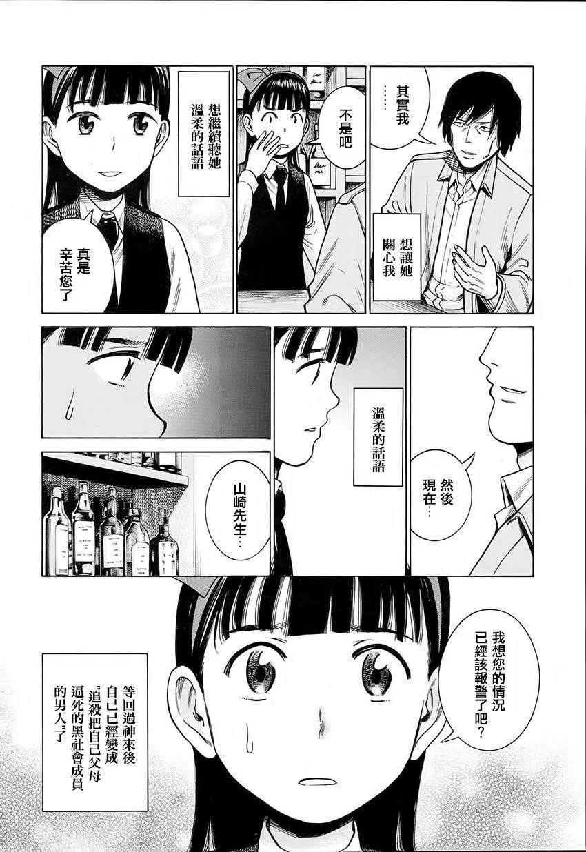 《极道超女》第44回 第4页