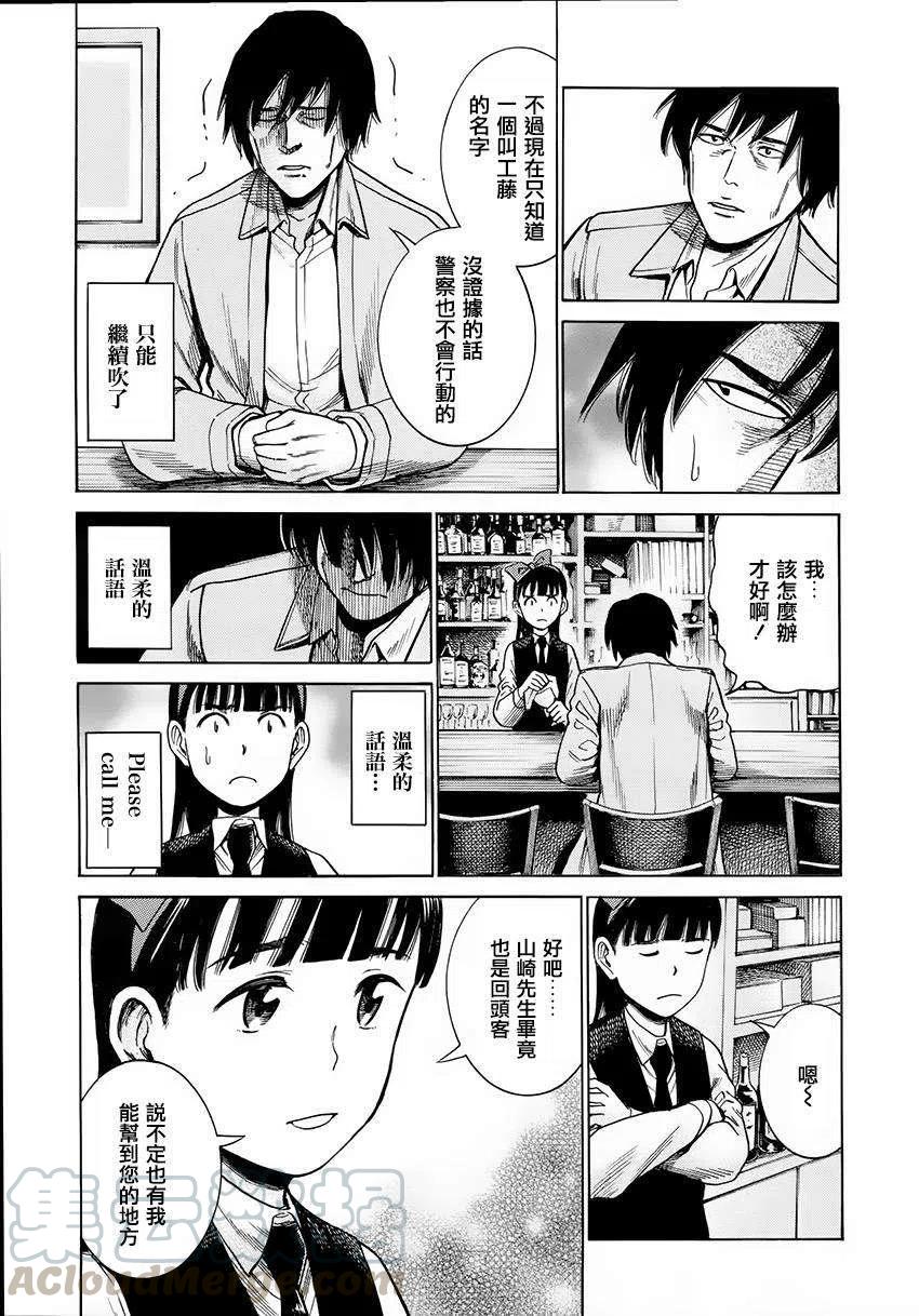 《极道超女》第44回 第5页