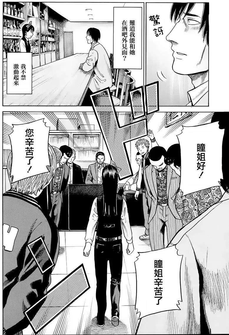 《极道超女》第44回 第6页