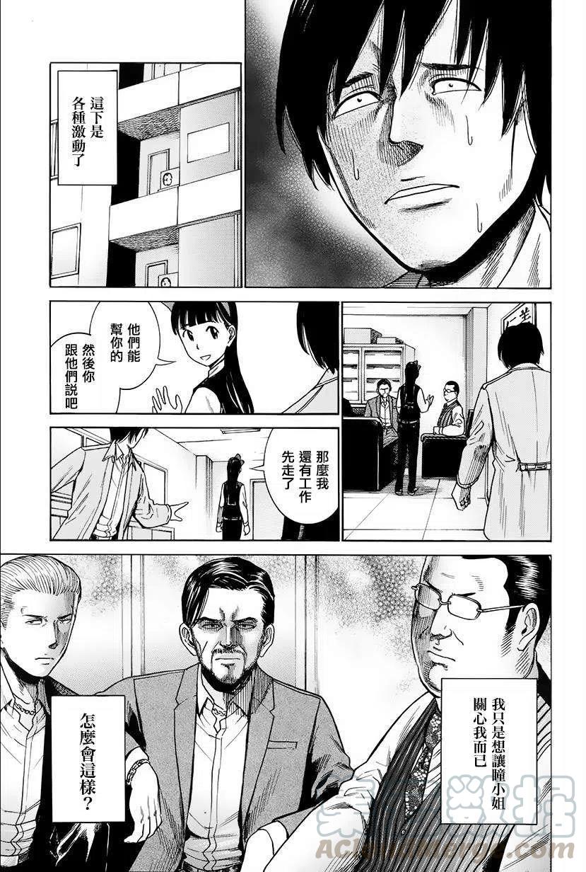 《极道超女》第44回 第7页