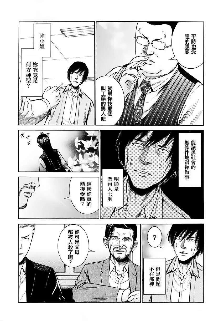 《极道超女》第44回 第8页