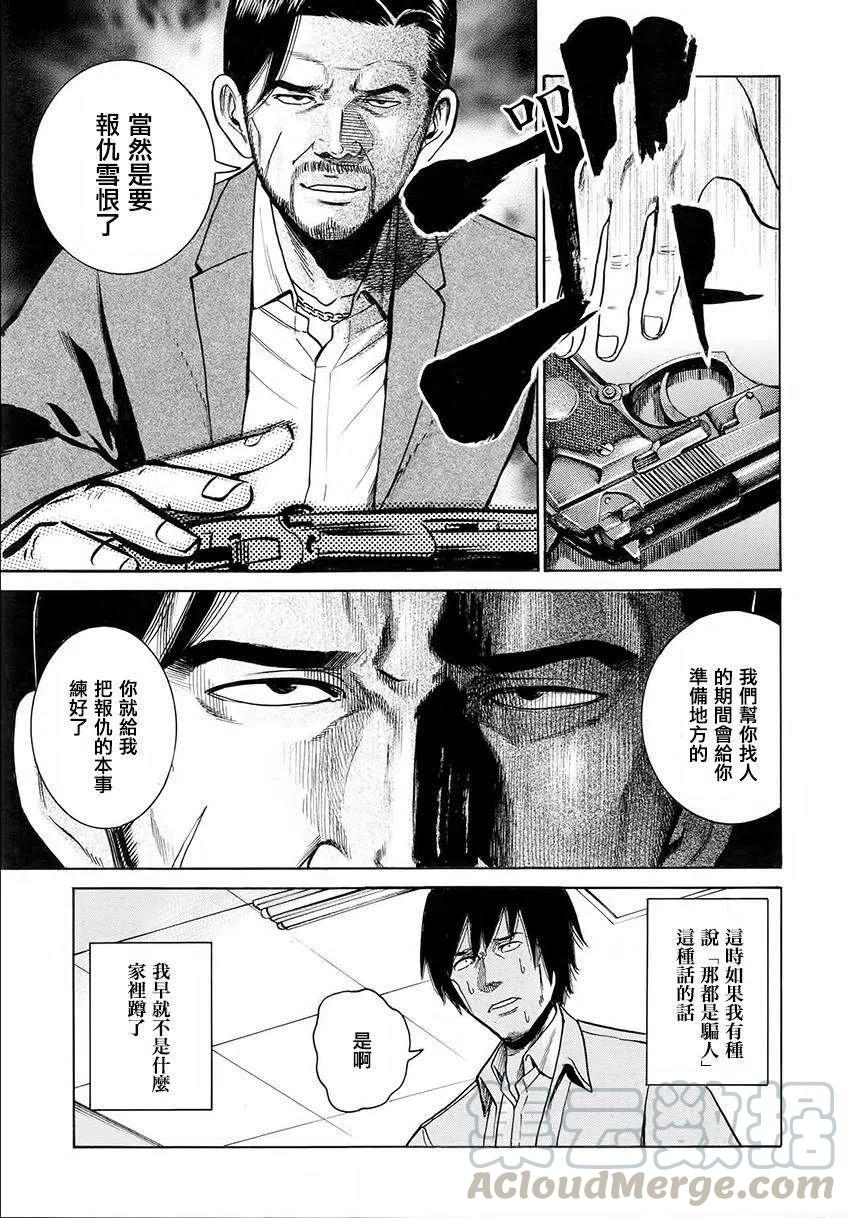 《极道超女》第44回 第9页