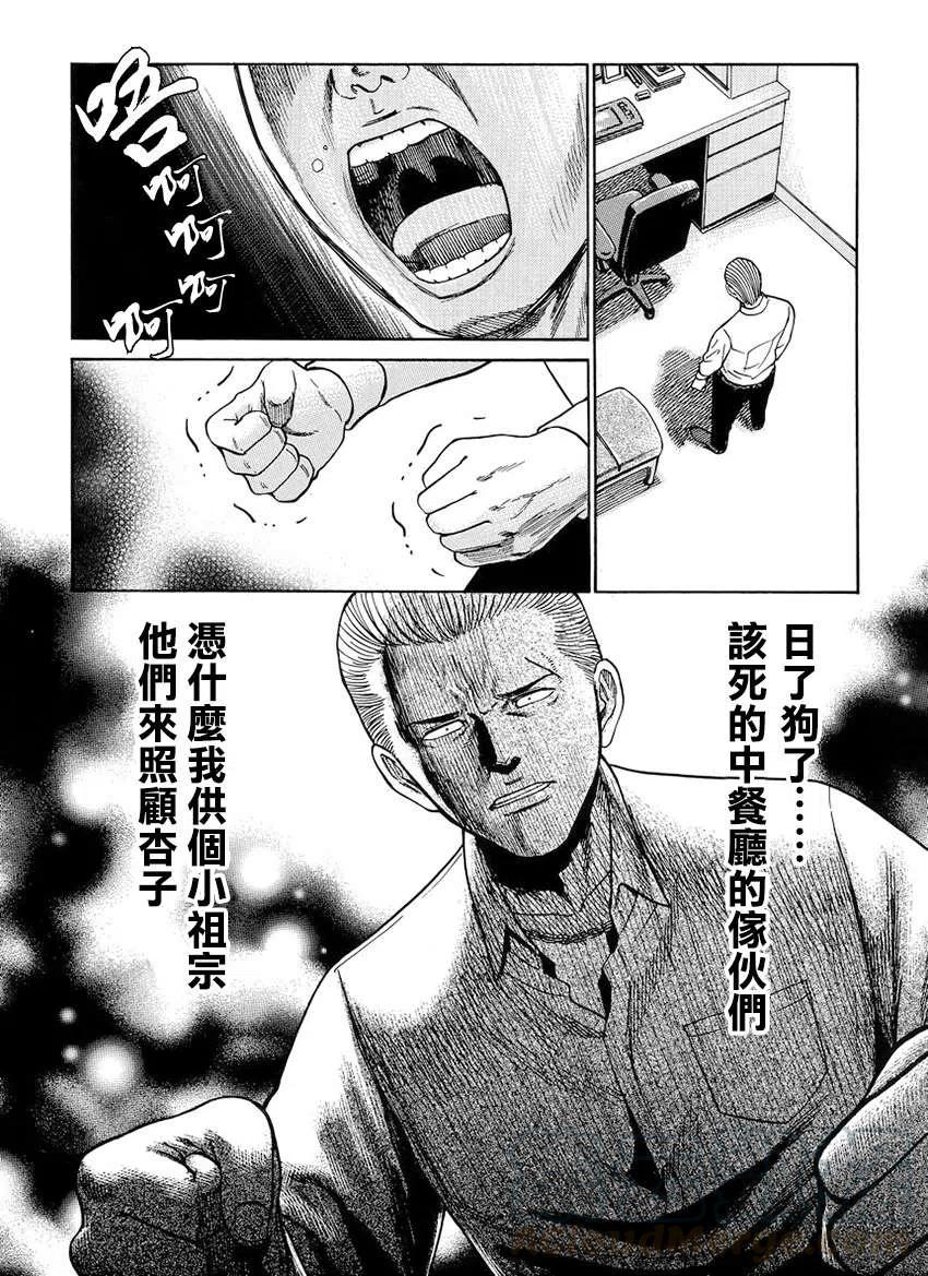 《极道超女》第45回 第11页