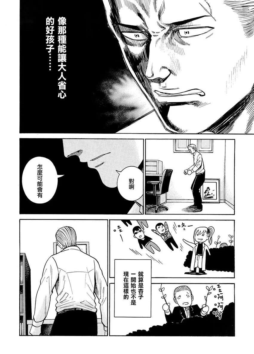 《极道超女》第45回 第12页