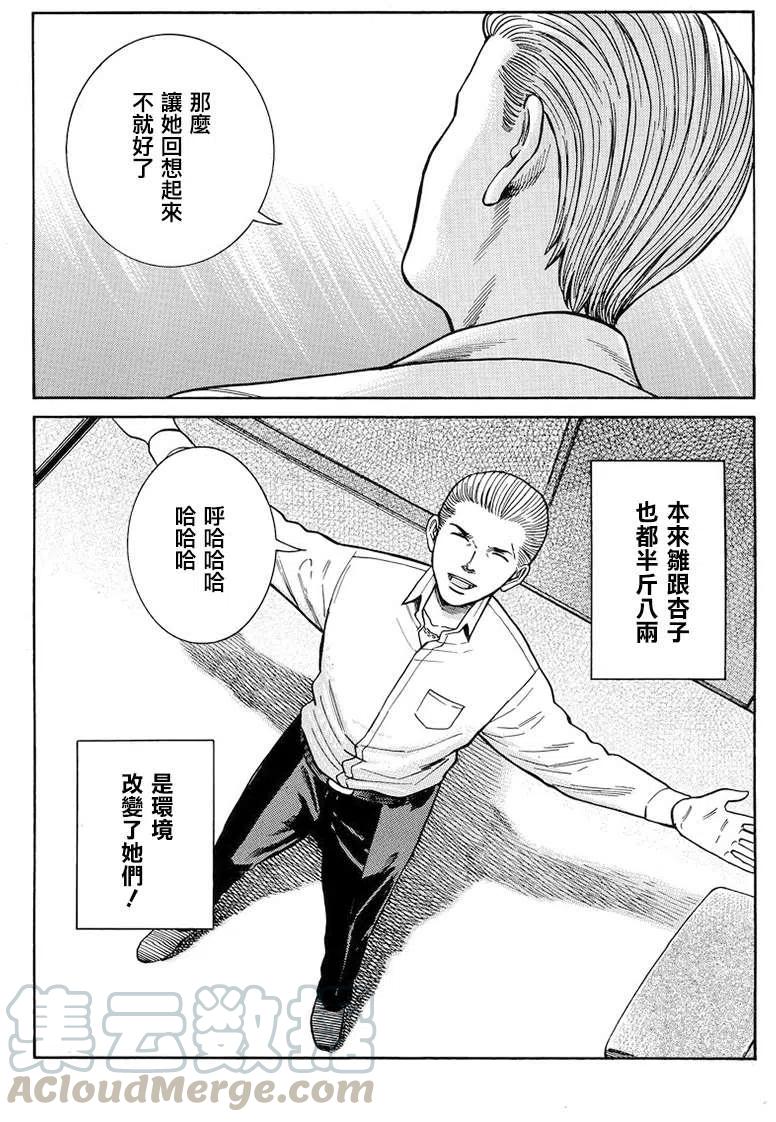 《极道超女》第45回 第13页