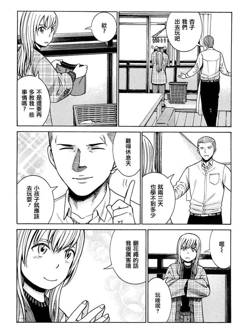 《极道超女》第45回 第14页