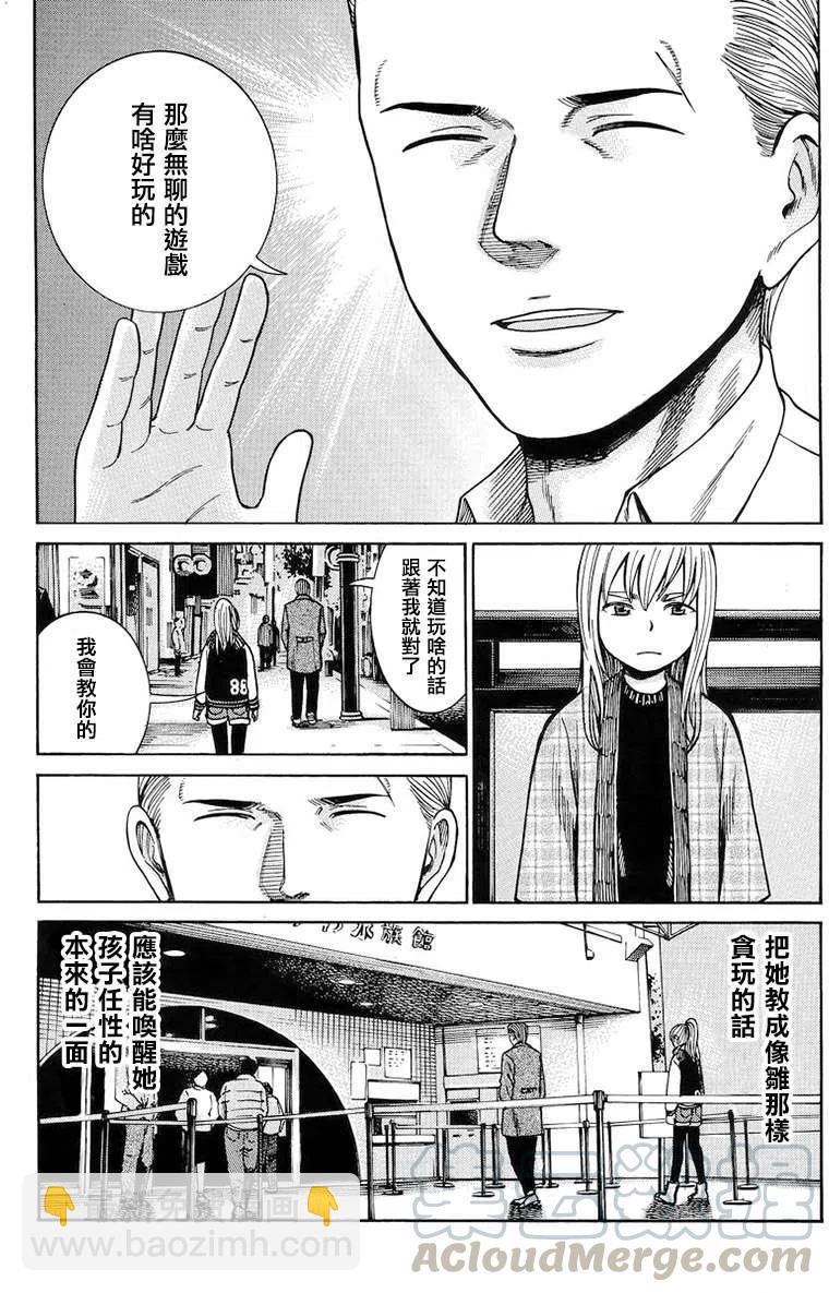 《极道超女》第45回 第15页