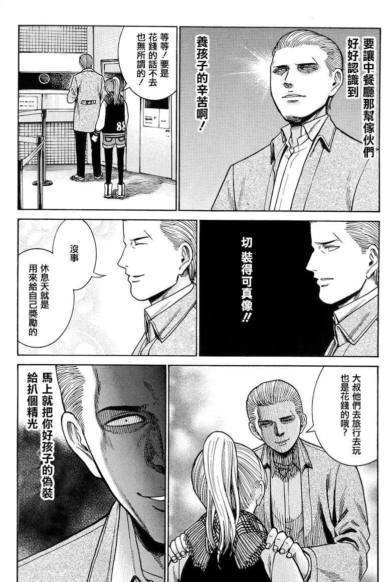 《极道超女》第45回 第16页
