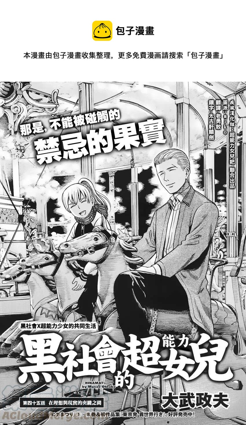 《极道超女》第45回 第1页