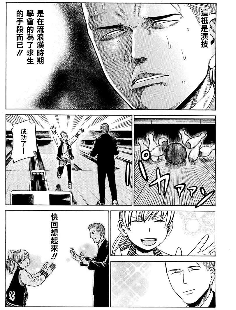 《极道超女》第45回 第20页