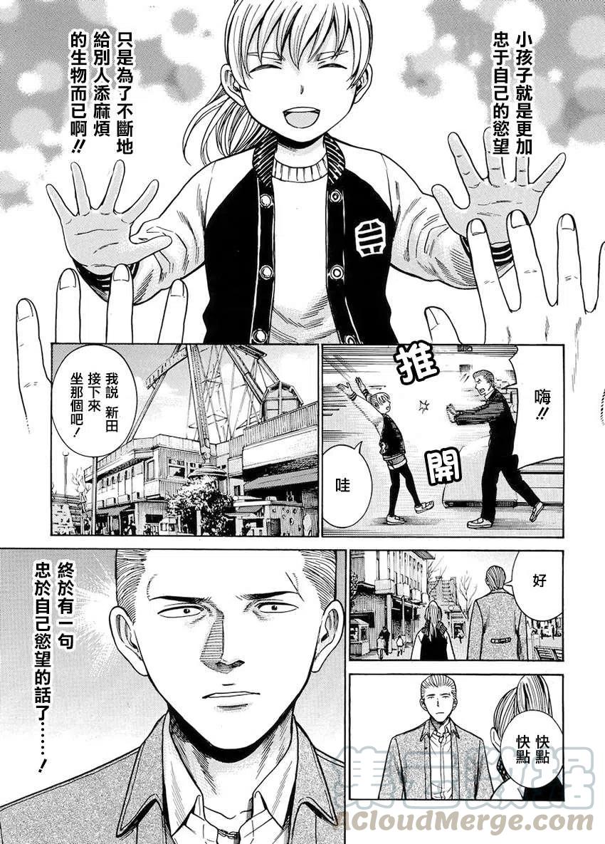 《极道超女》第45回 第21页