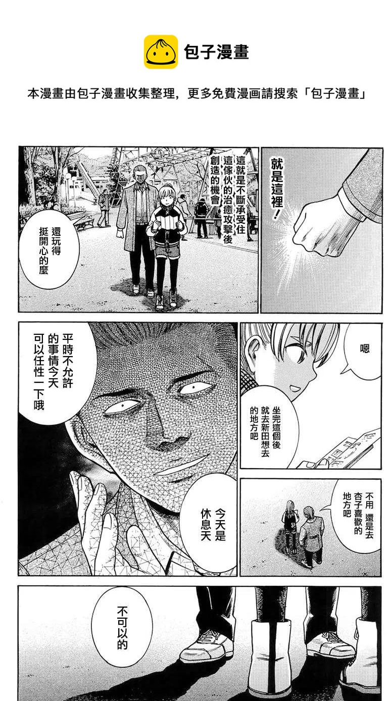 《极道超女》第45回 第22页