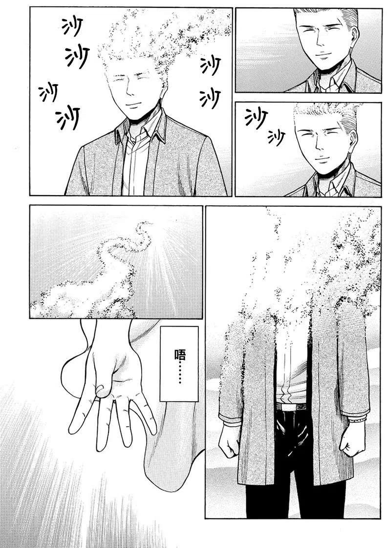 《极道超女》第45回 第24页