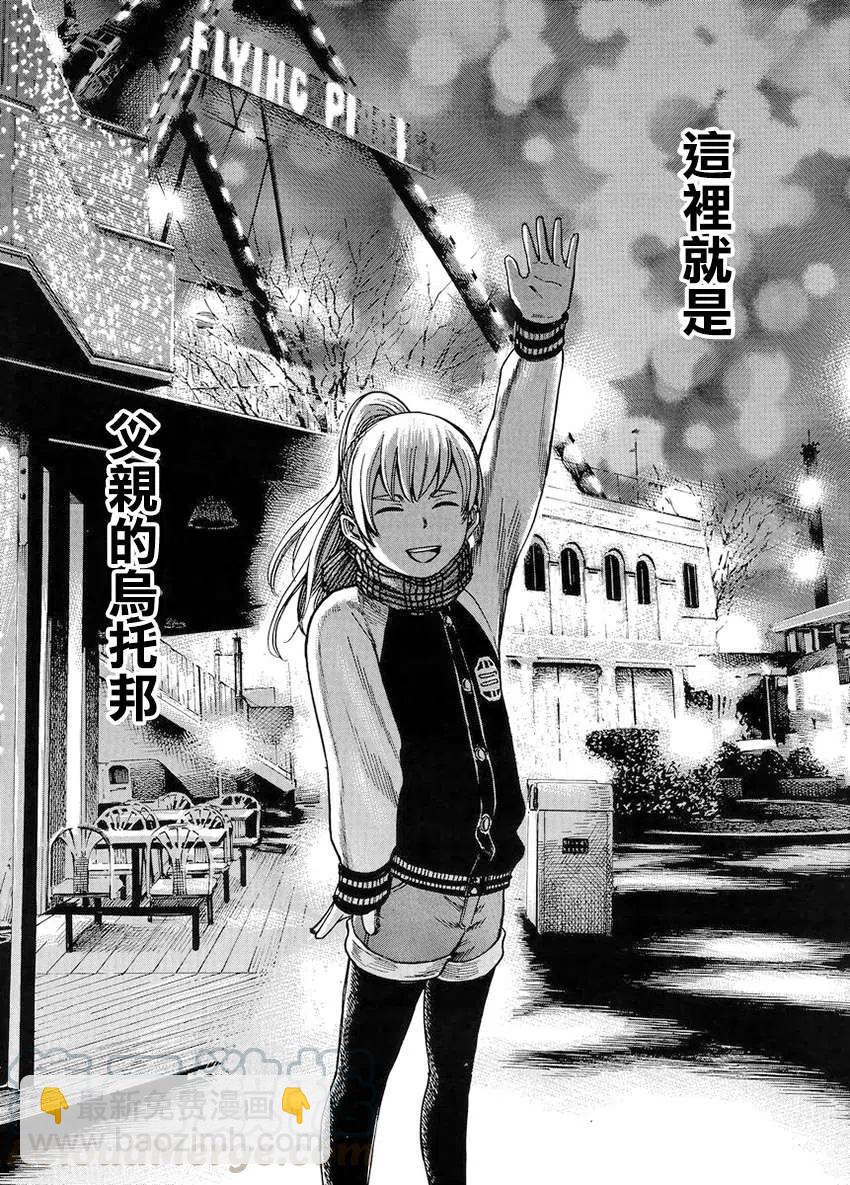 《极道超女》第45回 第27页