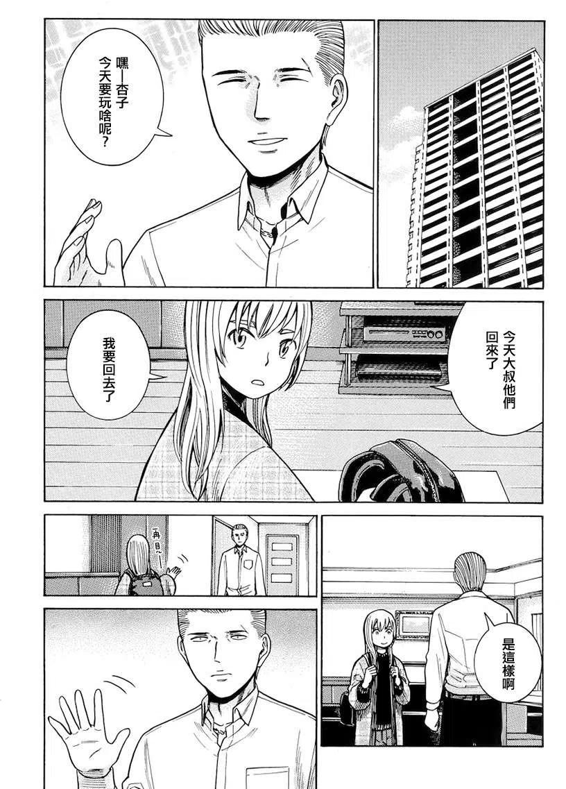 《极道超女》第45回 第28页