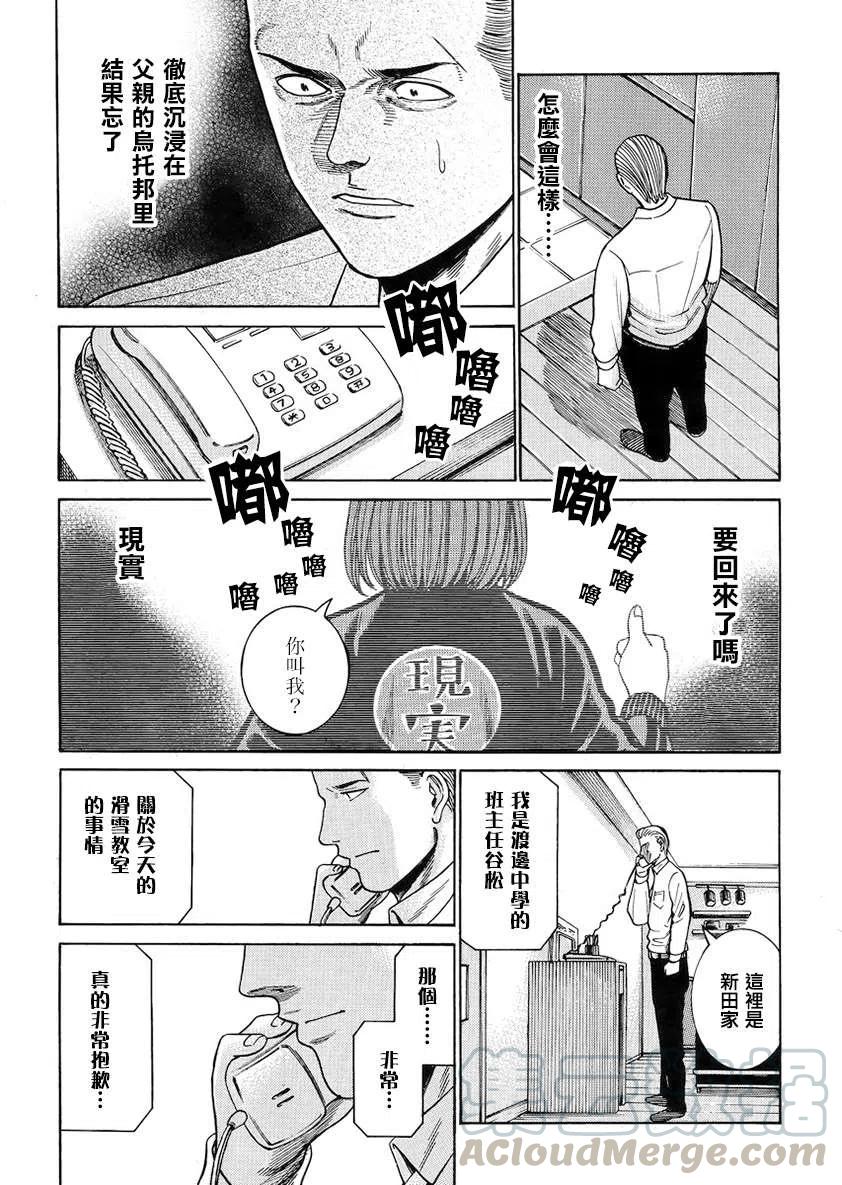《极道超女》第45回 第29页