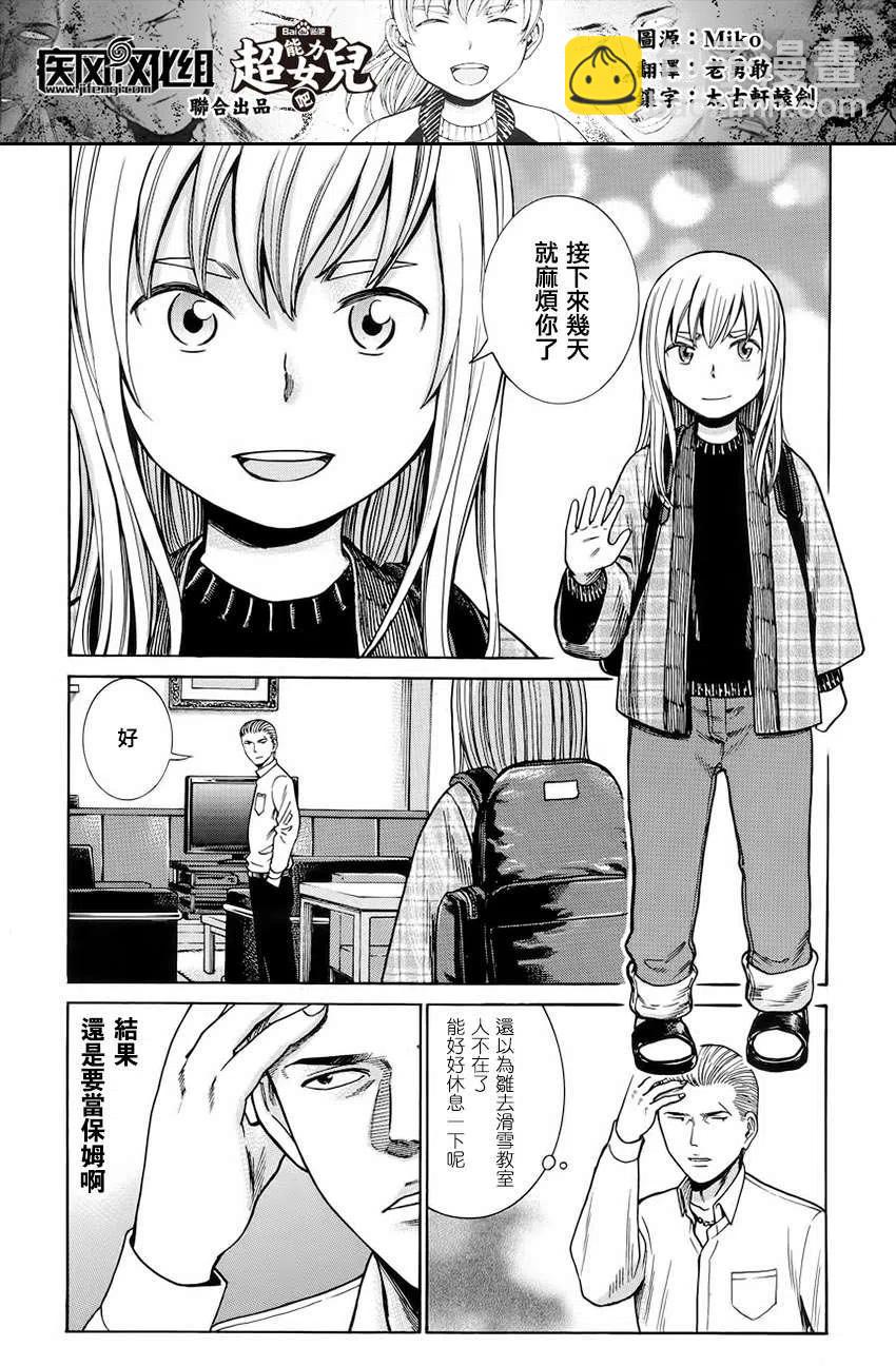 《极道超女》第45回 第2页