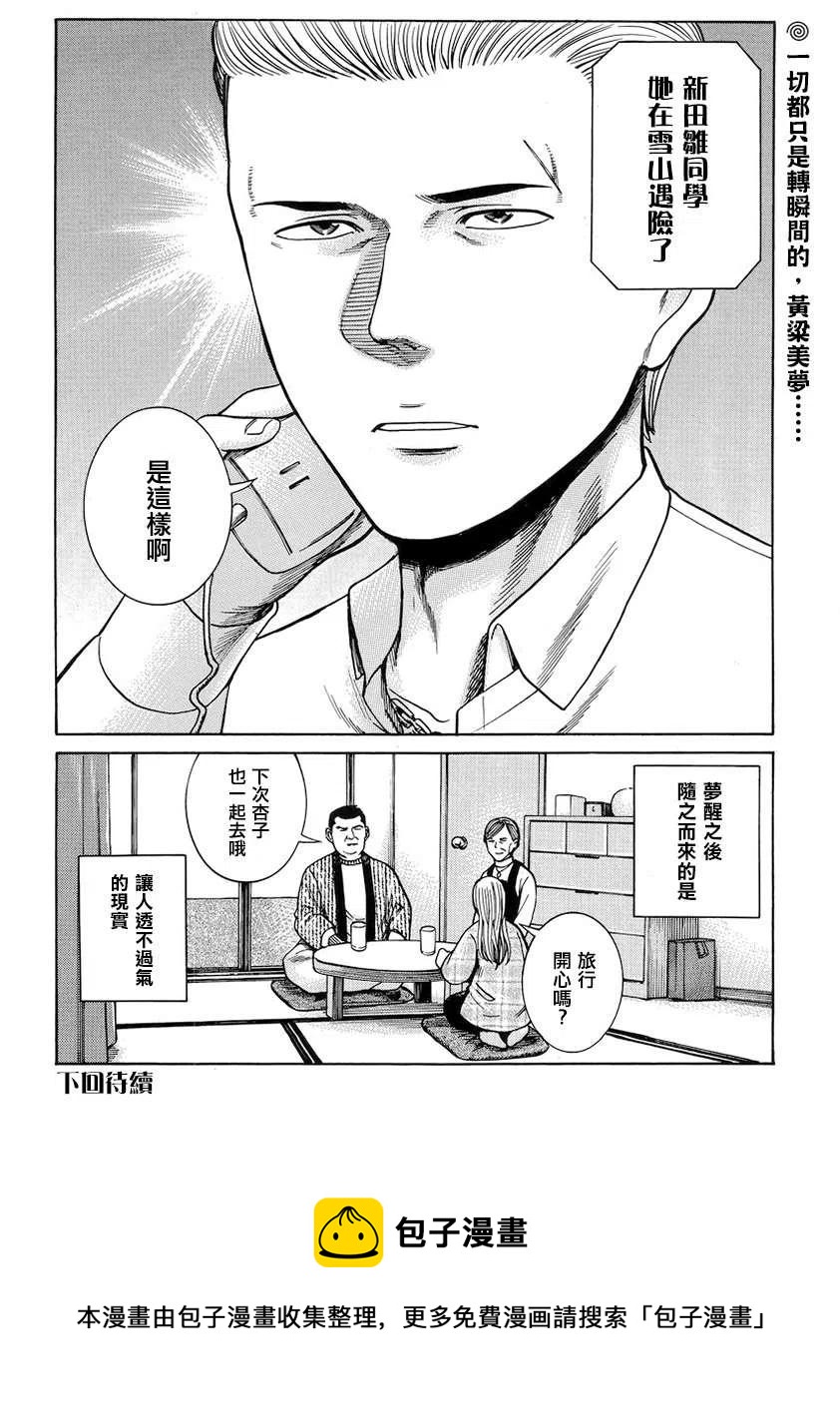 《极道超女》第45回 第30页