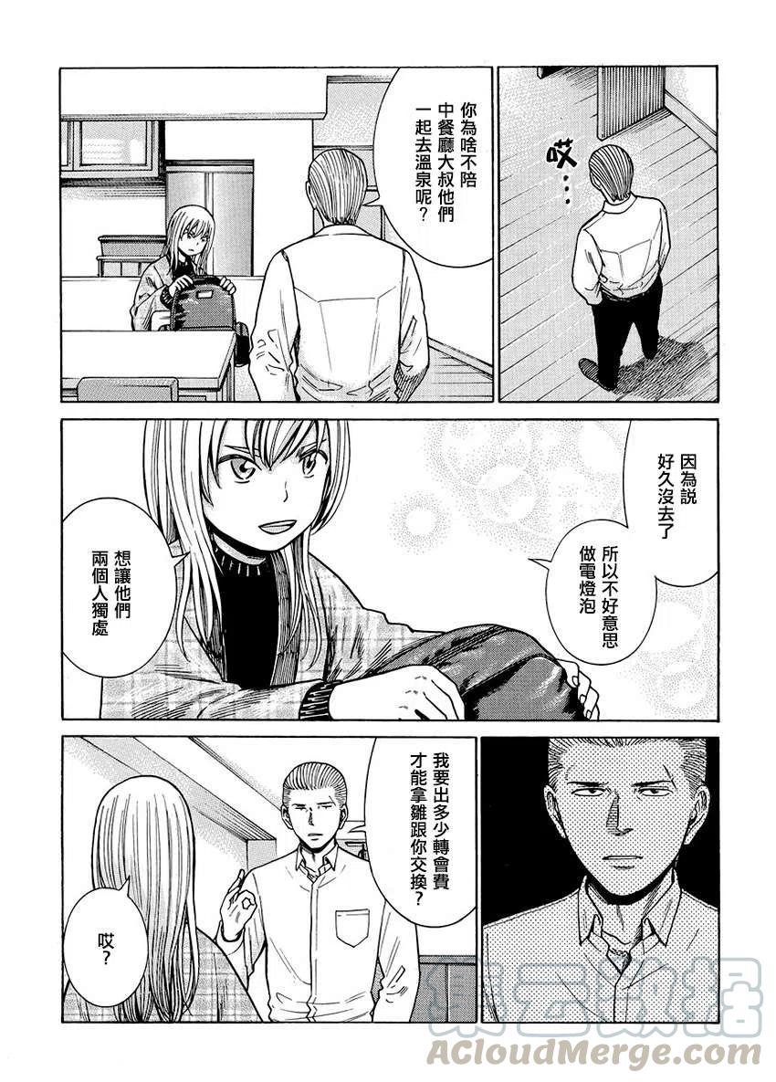 《极道超女》第45回 第3页