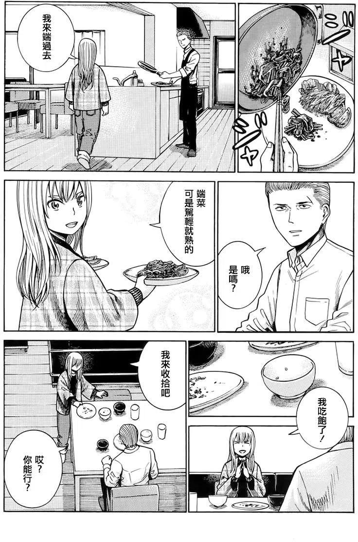 《极道超女》第45回 第4页