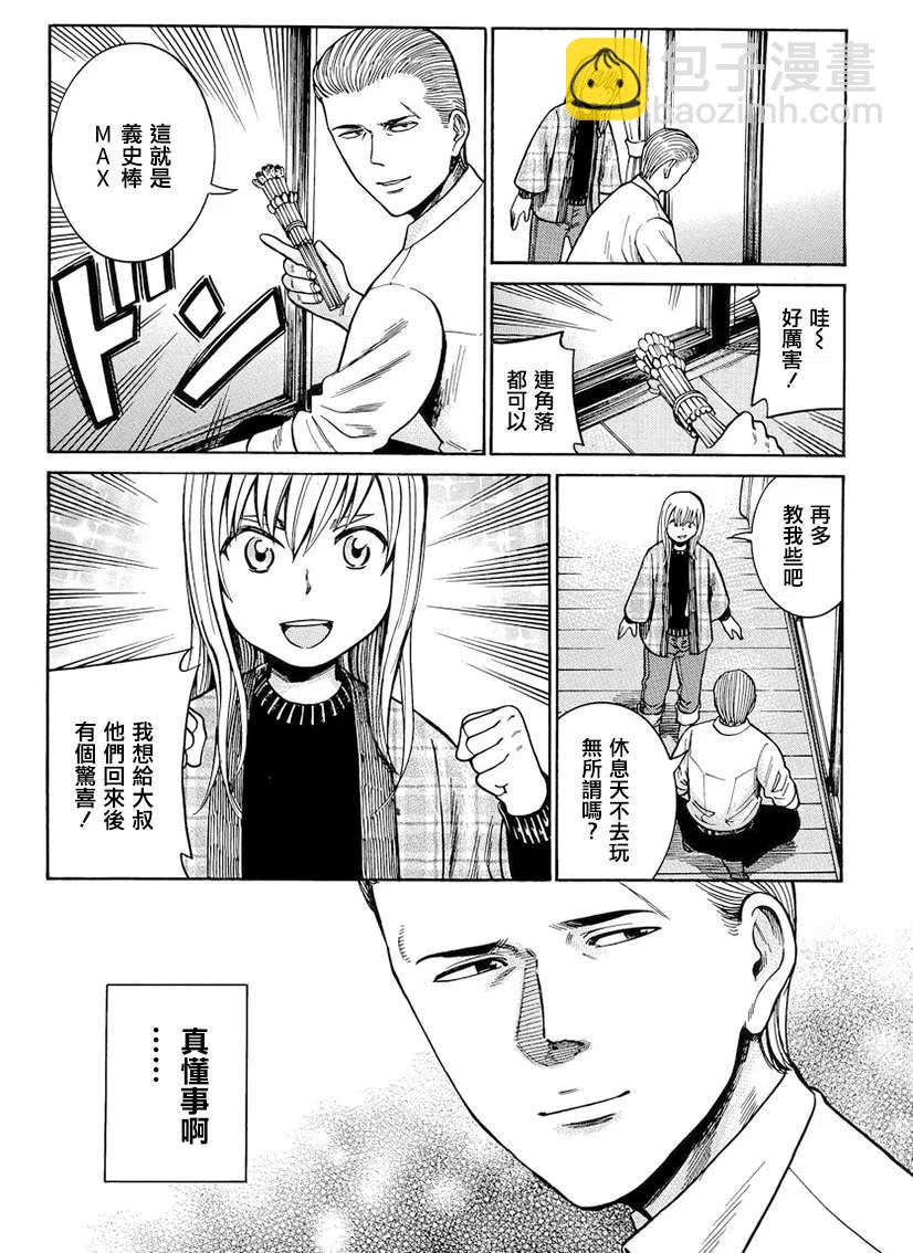 《极道超女》第45回 第6页