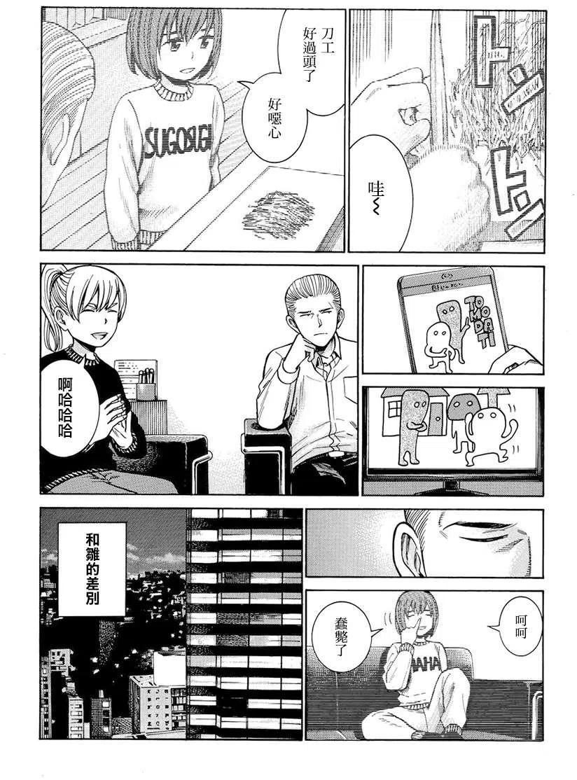 《极道超女》第45回 第8页