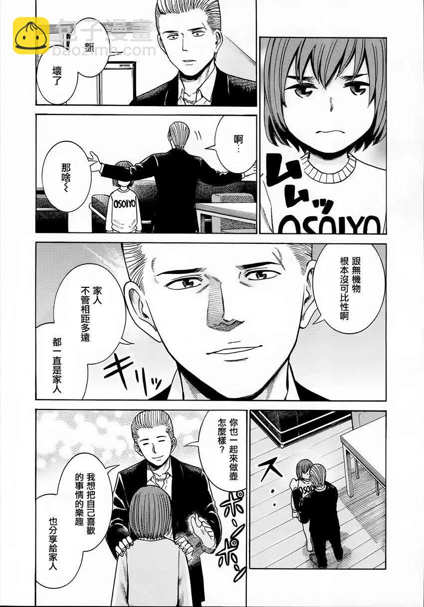 《极道超女》第43回 第10页