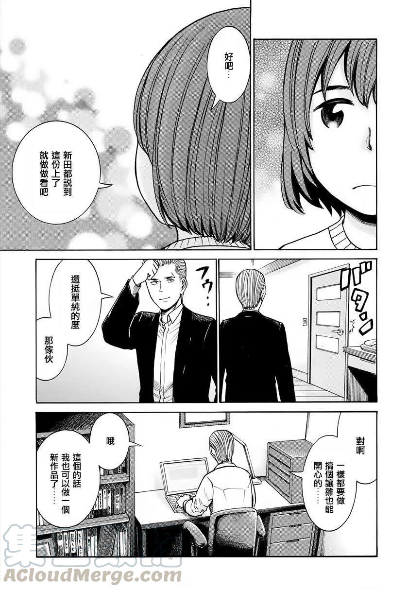 《极道超女》第43回 第11页