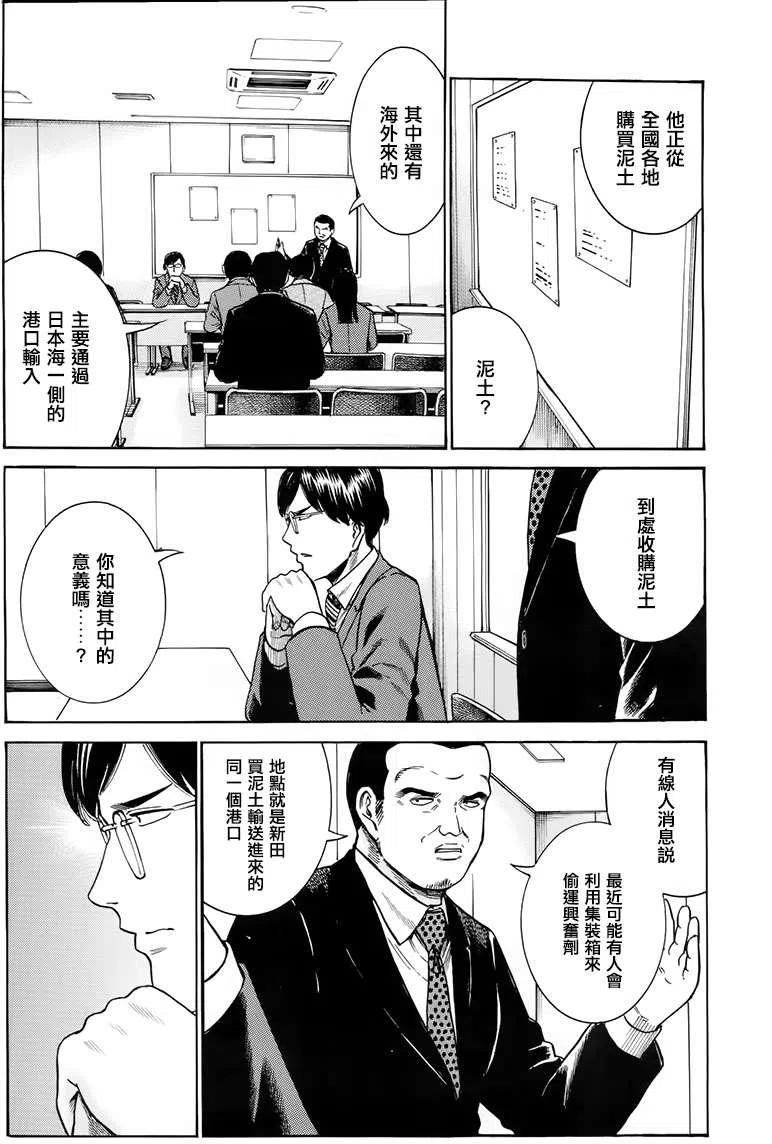 《极道超女》第43回 第12页