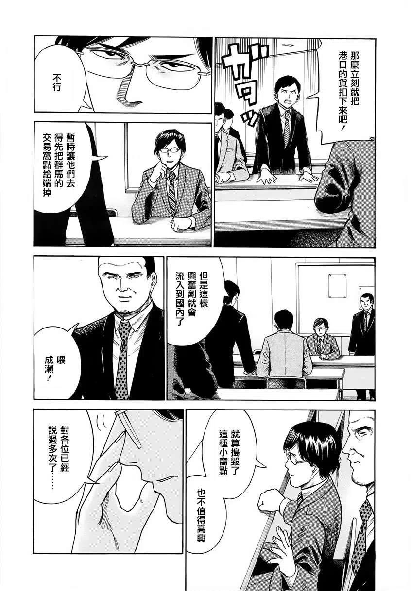 《极道超女》第43回 第14页