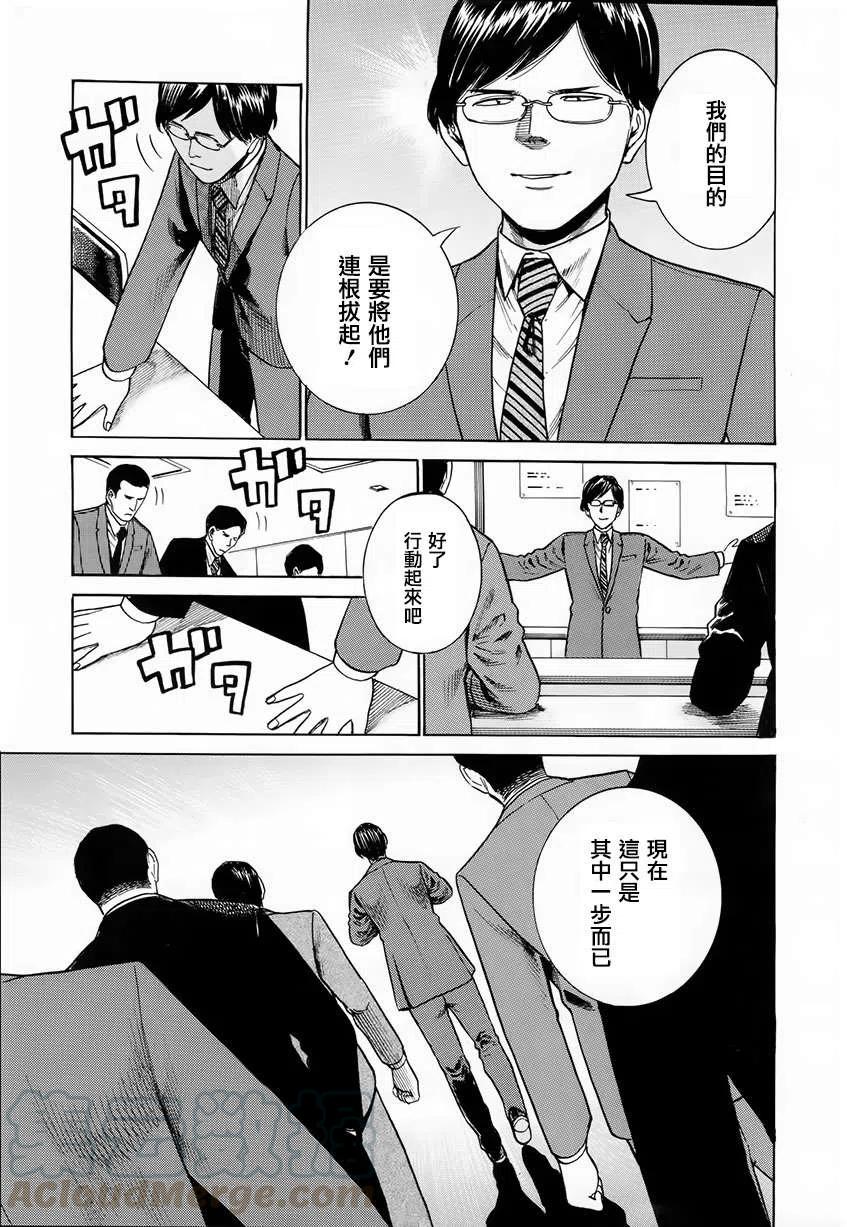 《极道超女》第43回 第15页