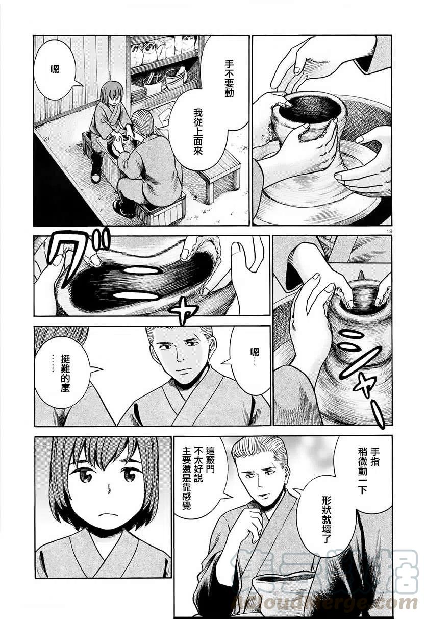 《极道超女》第43回 第19页