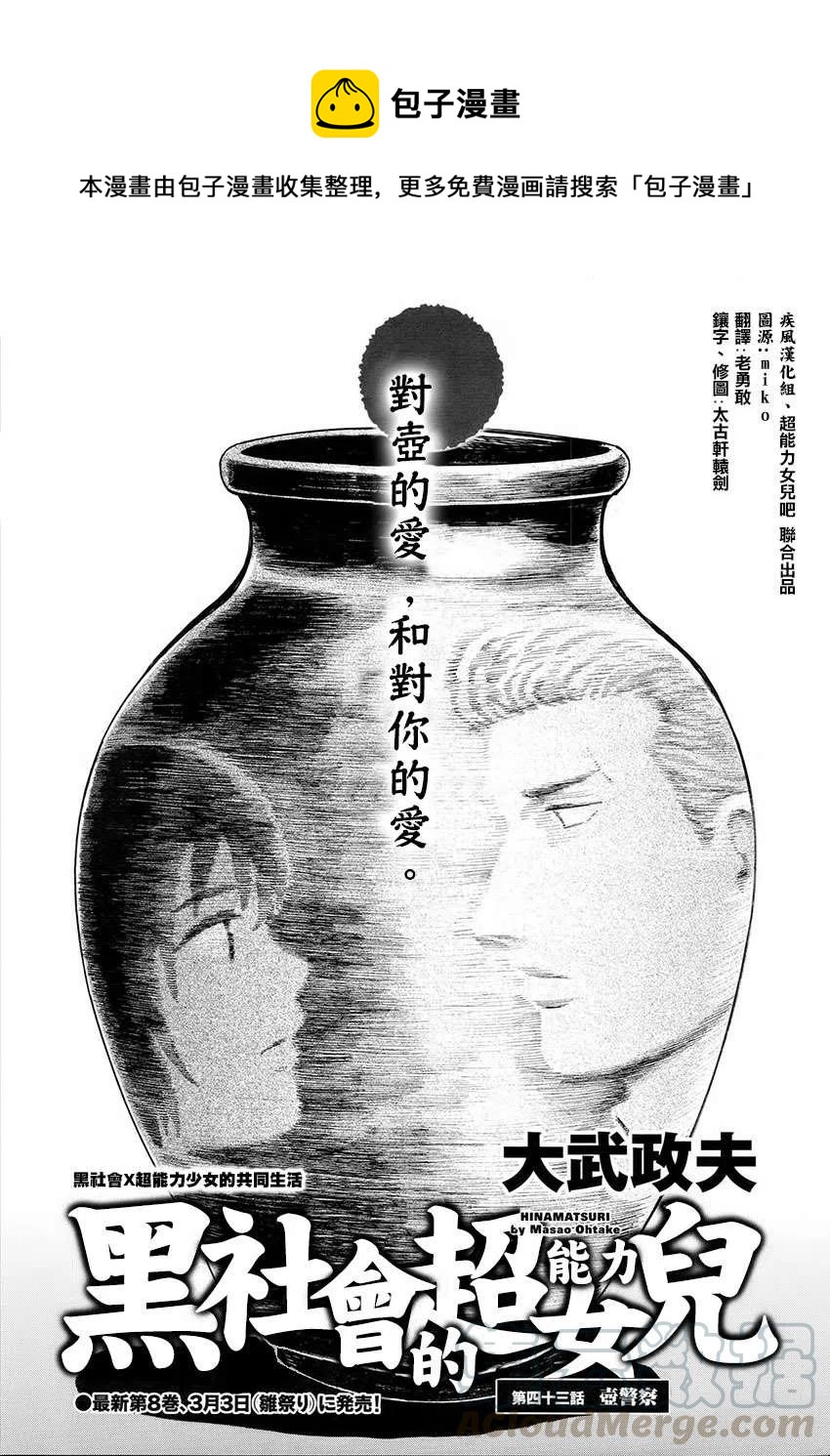 《极道超女》第43回 第1页