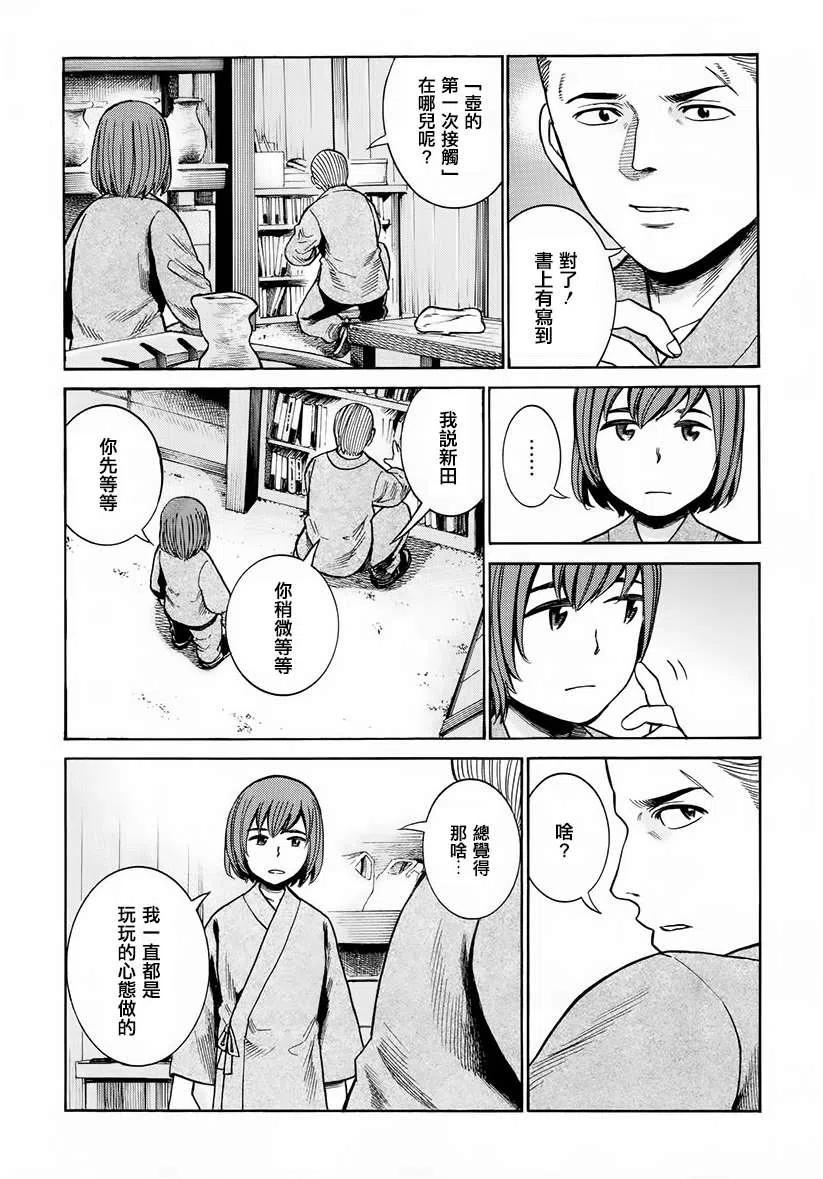 《极道超女》第43回 第20页