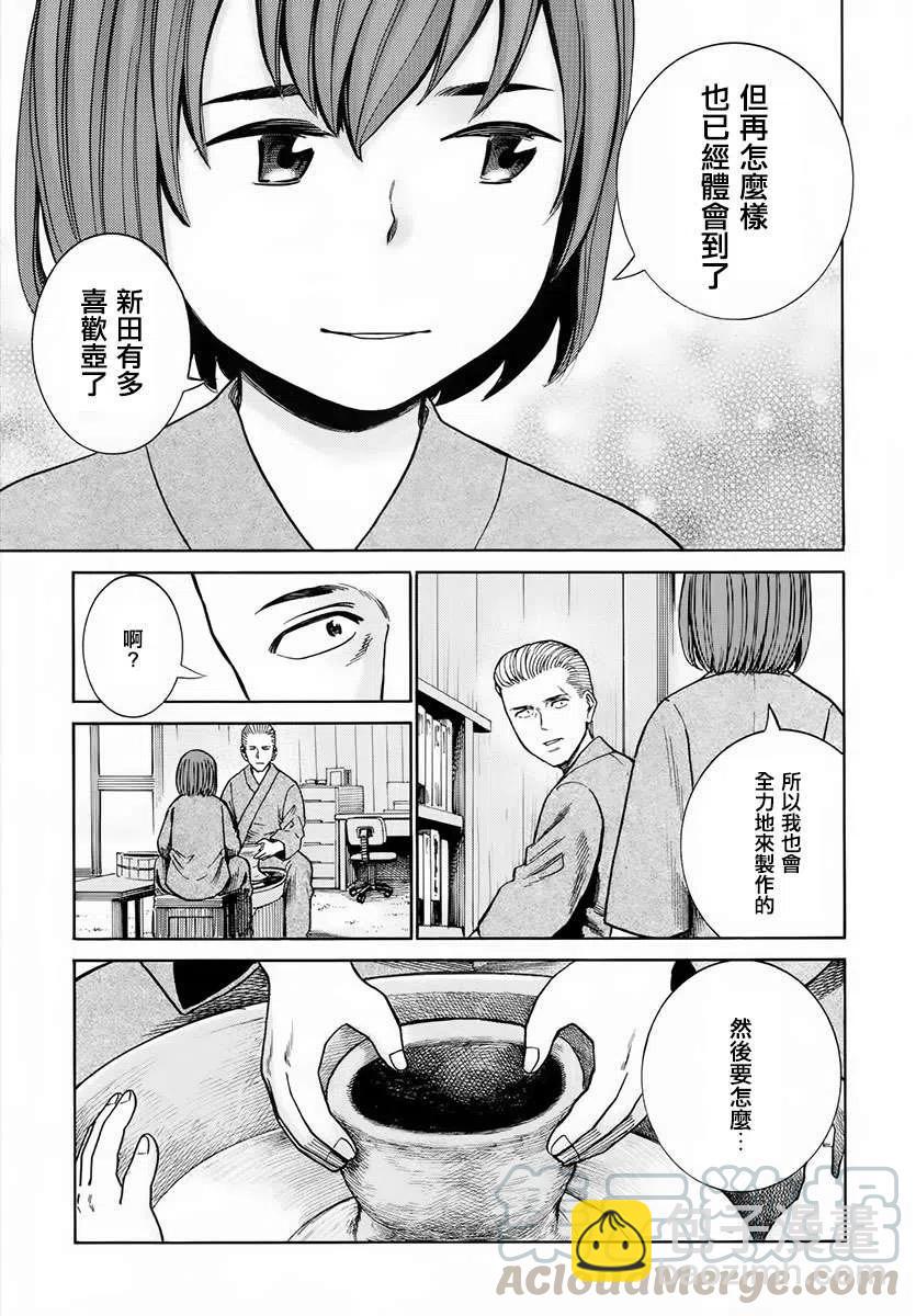 《极道超女》第43回 第21页