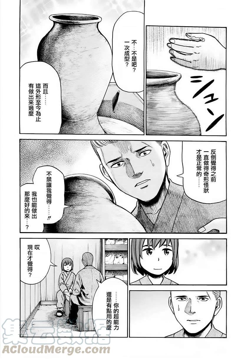 《极道超女》第43回 第25页
