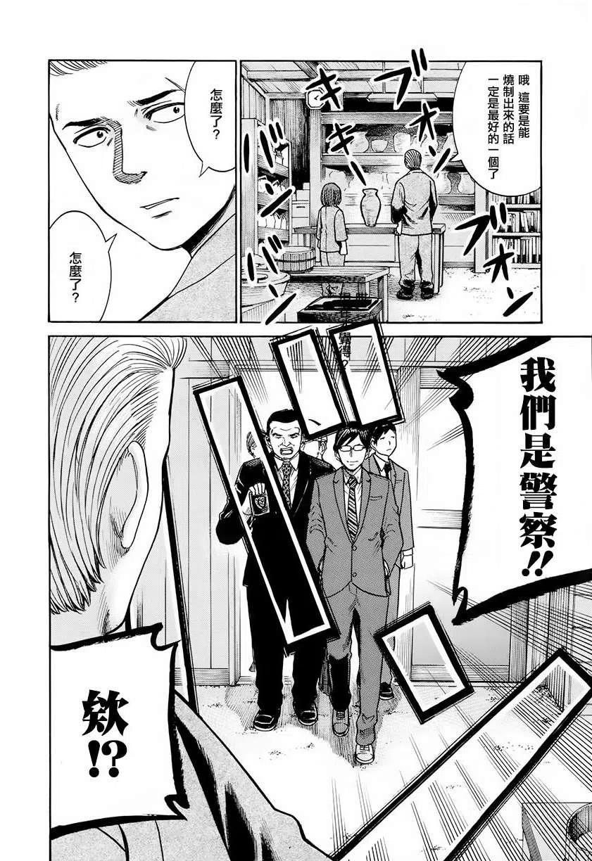 《极道超女》第43回 第26页
