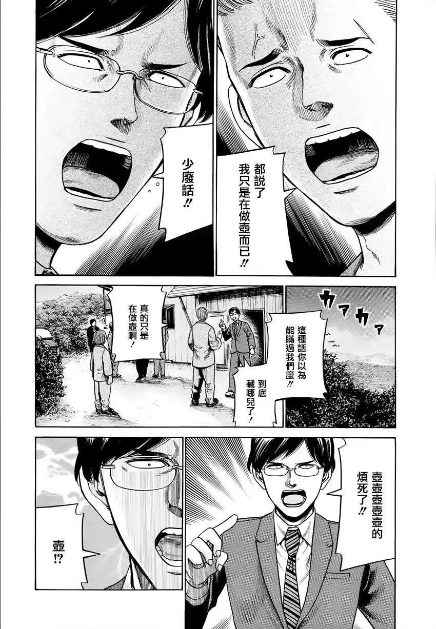 《极道超女》第43回 第28页