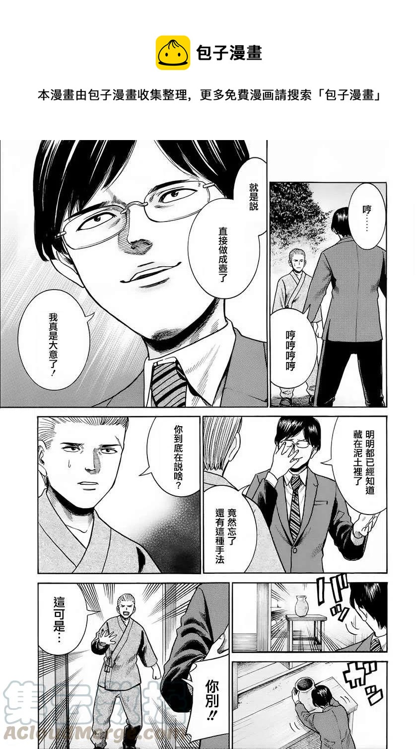《极道超女》第43回 第29页