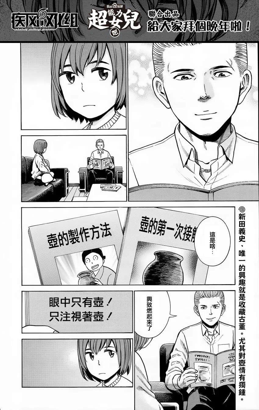 《极道超女》第43回 第2页