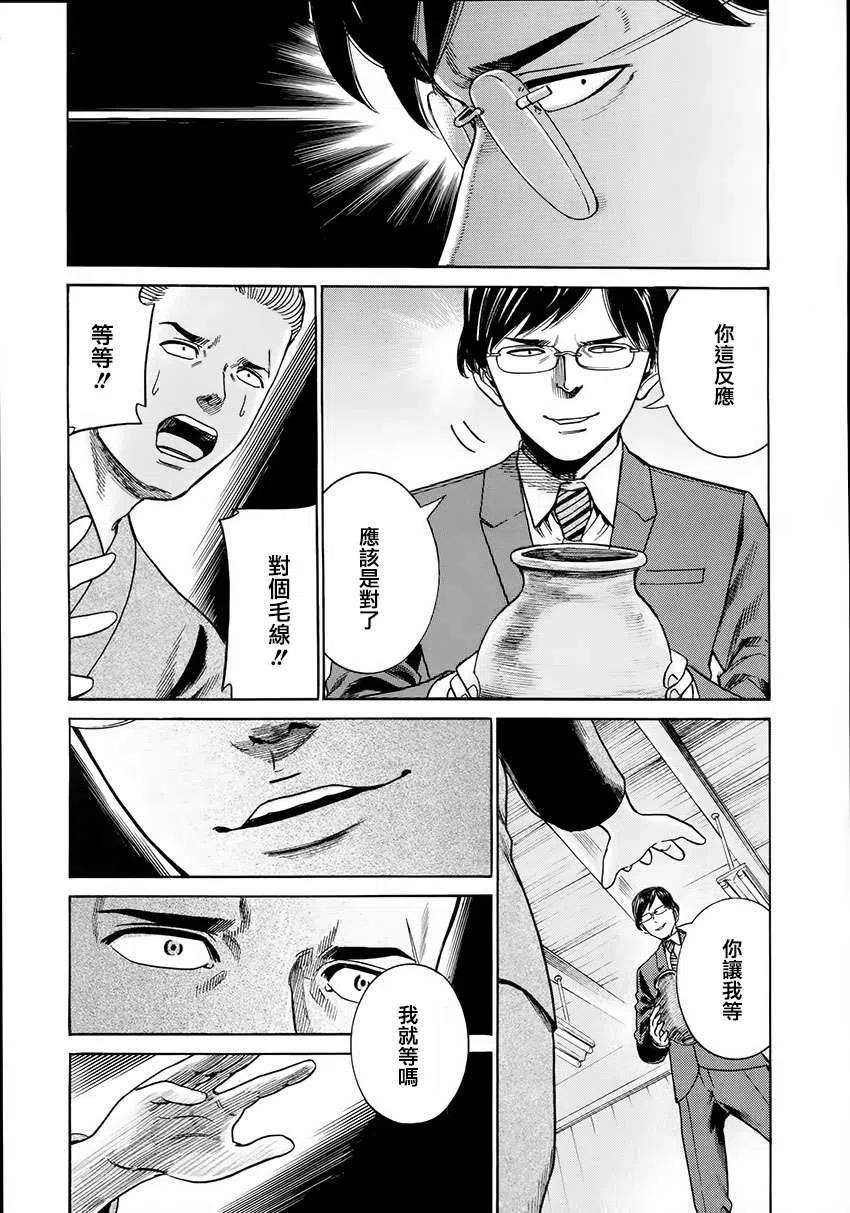 《极道超女》第43回 第30页