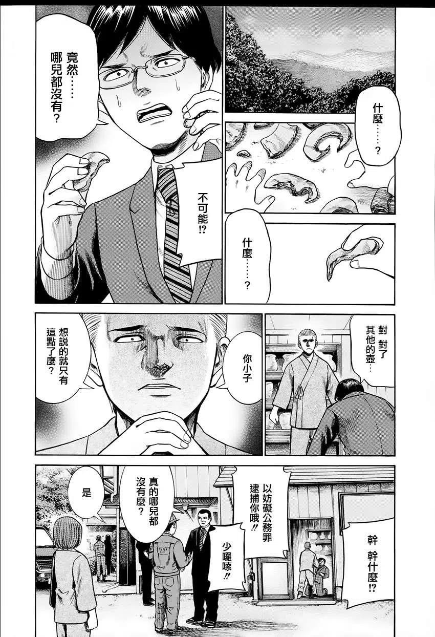《极道超女》第43回 第32页