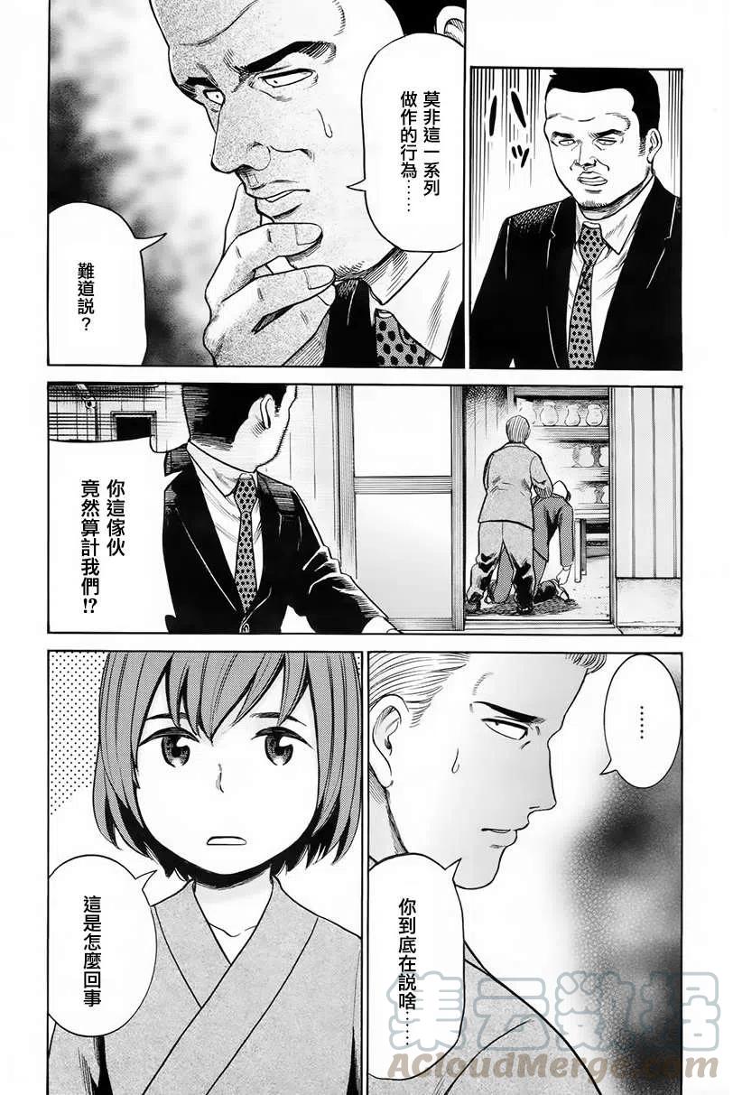 《极道超女》第43回 第33页