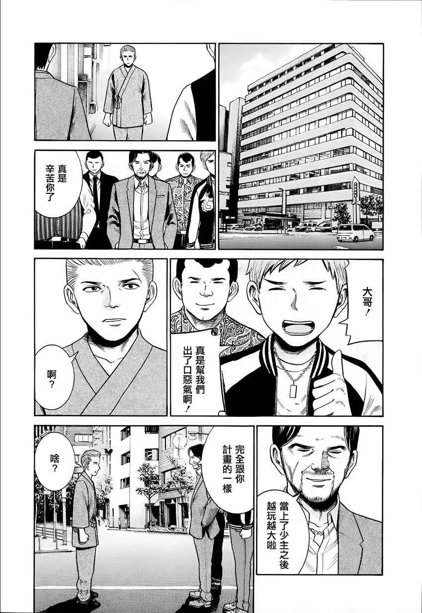 《极道超女》第43回 第34页