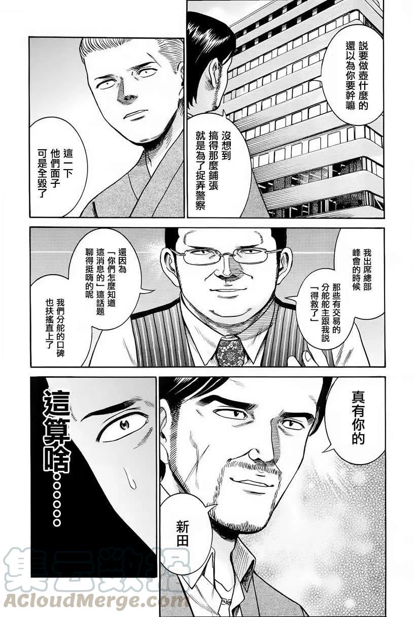 《极道超女》第43回 第35页
